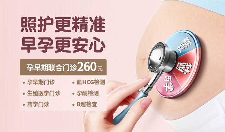 安琪儿早孕门诊
